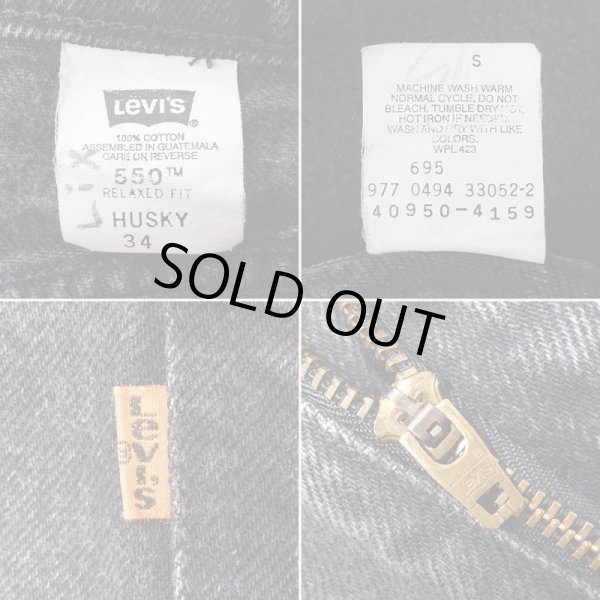 画像4: 90's Levi's 550 ブラックデニムパンツ "実寸W33 L28" (4)