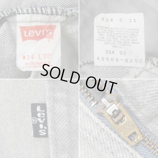 画像4: 80's Levi's 509-0252 先染め グレーデニムパンツ “MADE IN USA” (4)