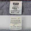 画像4: 90's Levi's 569 デニムパンツ "MADE IN USA" (4)
