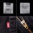 画像4: Early 00's Levi's 550 ブラックデニムパンツ "MADE IN USA" (4)